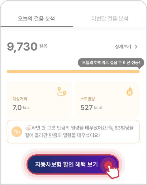 자동차보험 할인 혜택 보기 선택 예시 이미지